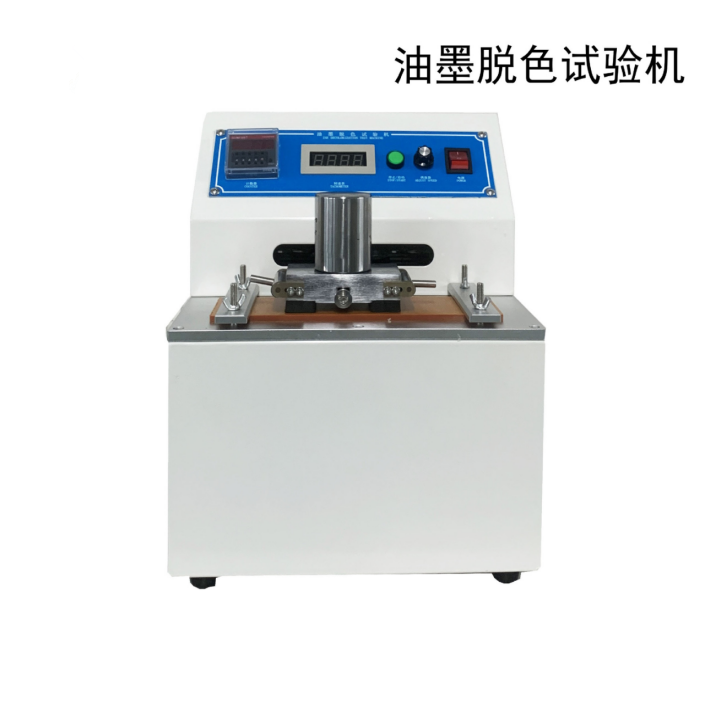 油墨脱色试验机